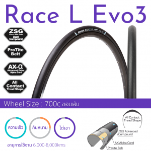 Race L Evo 3 (Tube) Race L Evo 3 (Tube)