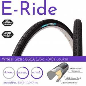 E-Ride