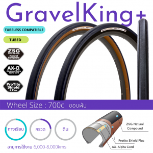 Gravelking Plus Gravelking Plus