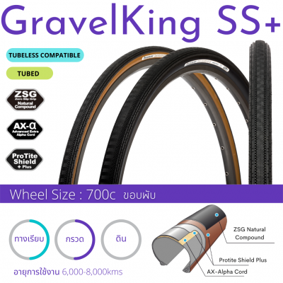 Gravelking SS+