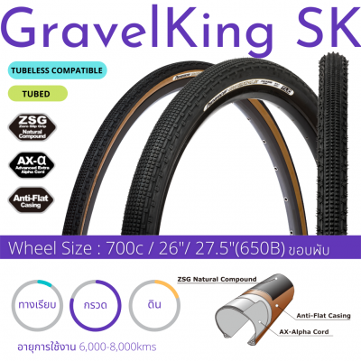 Gravelking SK TUBED Gravelking SK TUBED